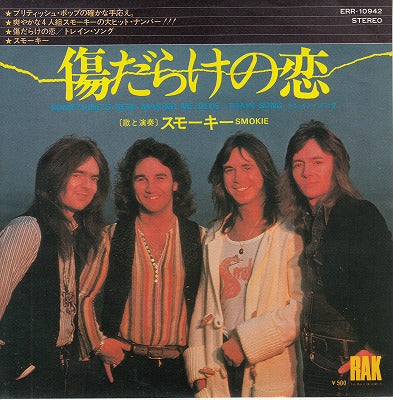 【EP】スモーキー/傷だらけの恋('76/500円定価）