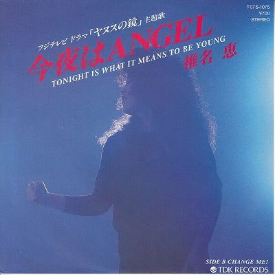 【EP】椎名恵/今夜はANGEL('85/700円定価）
