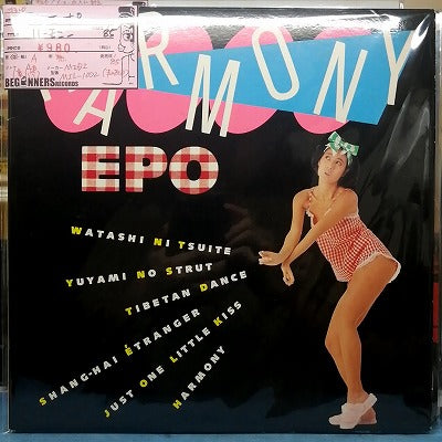 【LP】エポ/ハーモニー('85)