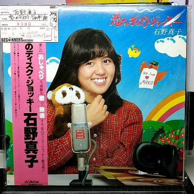 【LP】石野真子/恋のディスク・ジョッキー('80/帯付き）