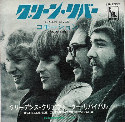 【EP】クリーデンス・クリアウォーター・リバイバル(CCR)/グリーン・リヴァー('69/400円定価）