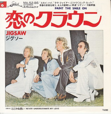 【EP】ジグソー/恋のクラウン('76/600円定価)