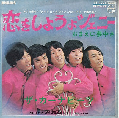 【LP】カーナビーツ/恋をしようよジェニー(370円定価）