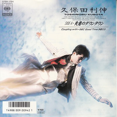 【EP】久保田利伸/失意のダウンタウン('86/700円定価）