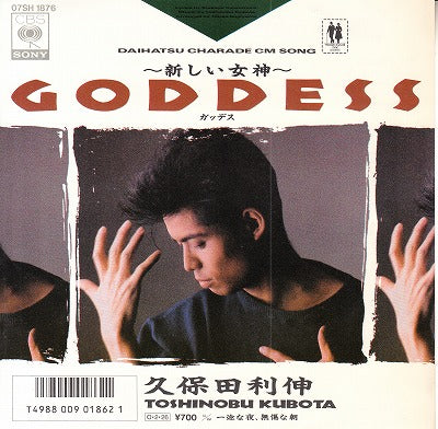 【EP】久保田利伸/Goddess-ガッデス-新しい女神('87/700円定価）