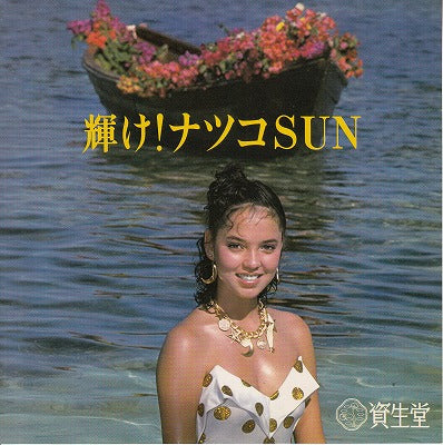 【EP】クリスタル・キング/蜃気楼('80/資生堂ノベルティー）