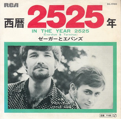 【EP】セガーとエバンス/西暦2525年('69/400円定価）