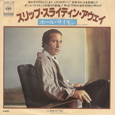 【EP】ポール・サイモン/スリップ・スライディン・アウェイ('76/600円定価）
