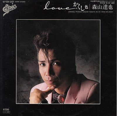 【EP】森山達也/LOVEかくし色('85/700円定価）