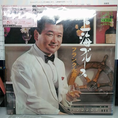【LP】フランク永井/上海ブルース(国内盤）