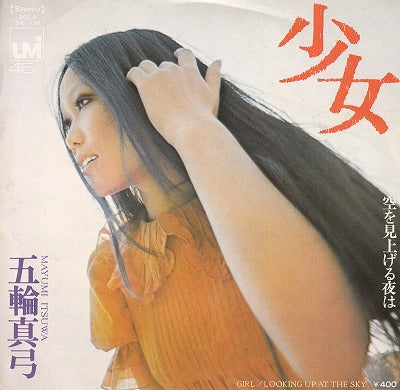 【EP】五輪真弓/少女(400円定価）