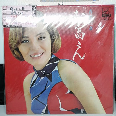 【LP】青江三奈/お富さん
