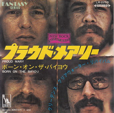【EP】クリーデンス・クリアウォーター・リバイバル(CCR)/プラウド・メアリー(400円定価）