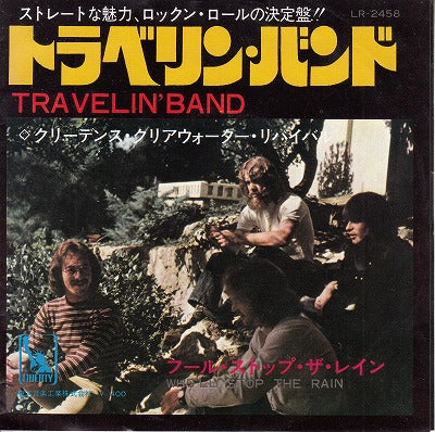 【EP】クリーデンス・クリアウォーター・リバイバル(CCR)/トラベリン・バンド(400円定価）