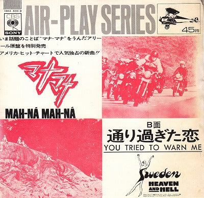 【EP-OST】「スウェーデン・ヘブン&ヘル」マナ・マナ/ピエロ・ウリミアーニ(400円定価）