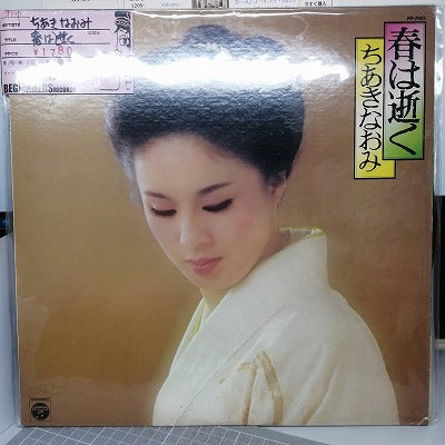 【LP】ちあきなおみ/春は逝く