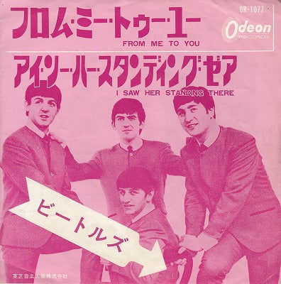 【EP】ビートルズ/フロム・ミー・トゥ・ユー(370円訂正定価/赤盤)