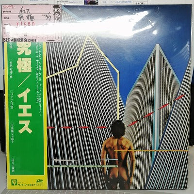 【LP】イエス/究極('77/国内盤帯付き）