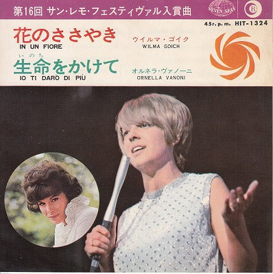 【EP】ウイルマ・ゴイク/花のささやき('66/400円訂正定価）