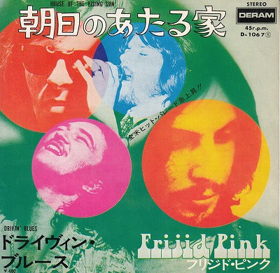 【EP】フリジド・ピンク/朝日のあたる家('70/400円定価）