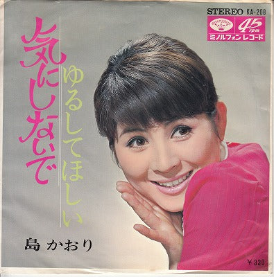 【EP】島かおり/気にしないで('68/330円定価/見本盤）