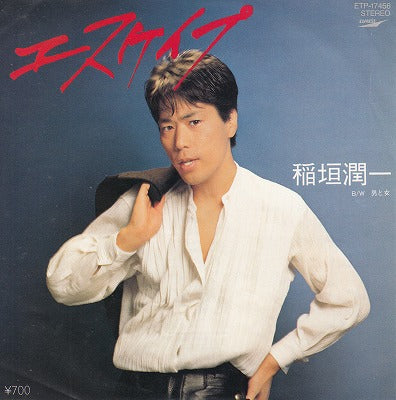 【EP】稲垣潤一/エスケイプ('83/700円定価）
