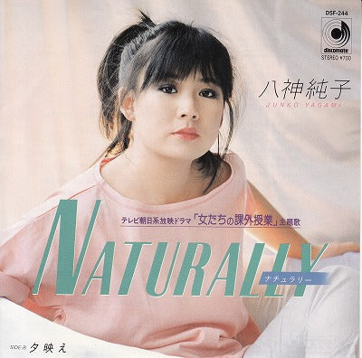 【EP】八神純子/ナチュラリー('83/700円定価）
