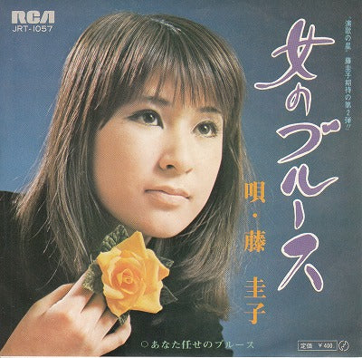 【EP】藤圭子/女のブルース('70/400円定価/難有）