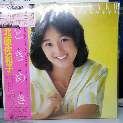 【LP】北原佐和子/ときめき('82/帯・ステッカー付き）
