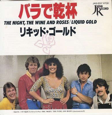 【EP】リキッド・ゴールド/バラで乾杯('81/700円定価）