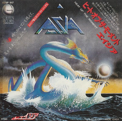 【EP】エイジア/ヒート・オブ・ザ・モーメント('82/見本盤/700円定価）