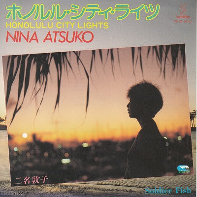 【EP】二名敦子/ホノルル・シティ・ライツ('85/700円定価/見本盤）