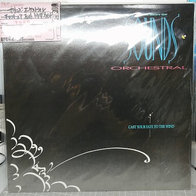【LP】サウンズ・オーケストラル/キャスト・ユア・フェイト・トゥ・ザ・ウインド(Import)