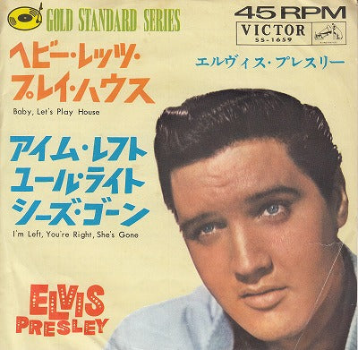 【EP】エルヴィス・プレスリー/ベビー・レッツ・プレイ・ハウス(370円定価）