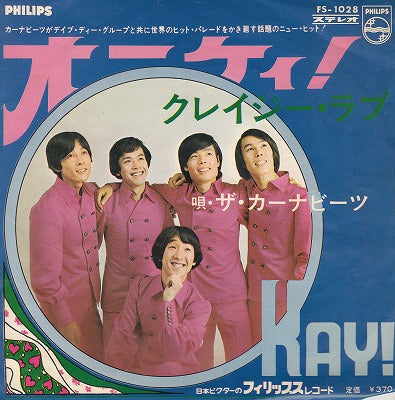 【EP】カーナビーツ/オーケィ！(370円定価）