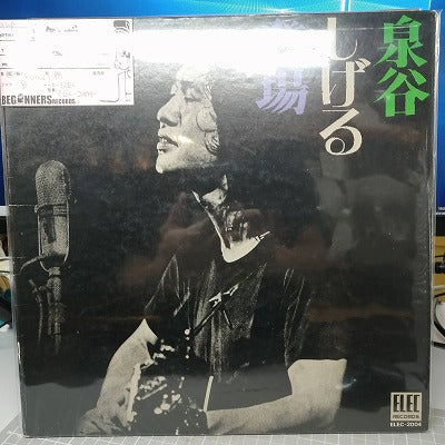 【LP】泉谷しげる/登場(B品）