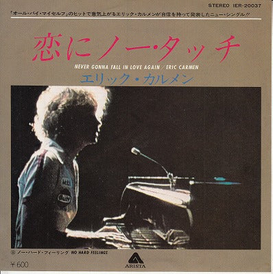 【EP】エリック・カルメン/恋にノー・タッチ('75/600円定価）