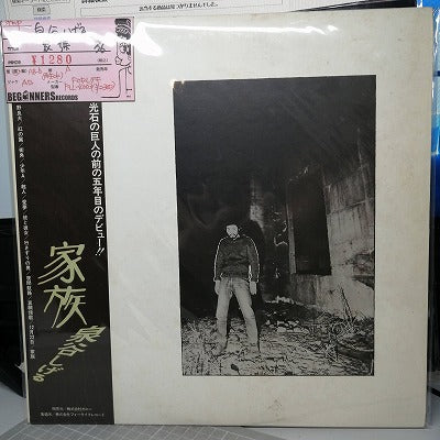 【LP】泉谷しげる/家族('76/帯付き）