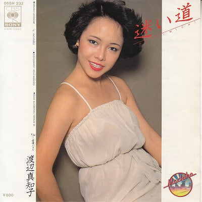 【EP】渡辺真知子/迷い道('77/600円定価)