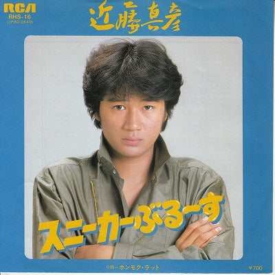 【EP】近藤真彦/スニーカーぶるーす('80/700円定価）