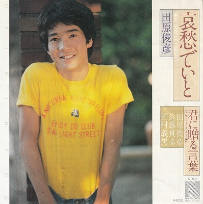 【EP】田原俊彦/哀愁デート('80/600円定価）