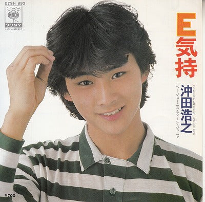 【EP】沖田浩之/E気持('80/700円定価）