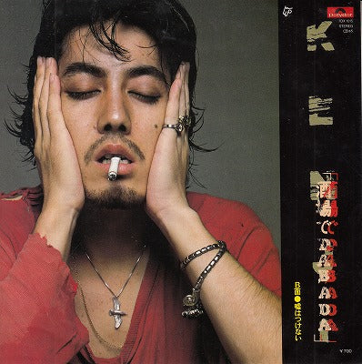 【EP】沢田研二/酒場でDABADA('80/700円定価）