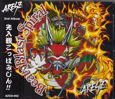 【CD】アレス/ビート・ブラスト・スパイラル('01/帯付き)