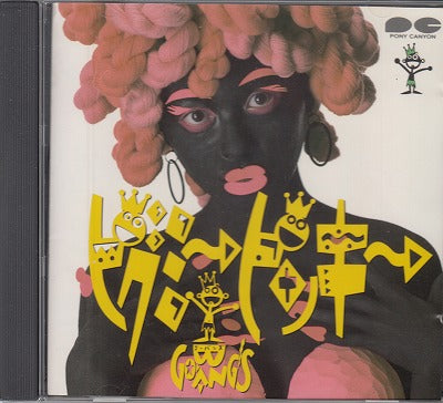 【CD】ゴーバンズ/ピグミー・ピンキー('88/見本盤）