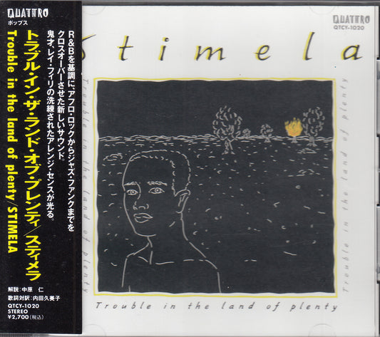 【CD】スティメラ/トラブル・イン・ザ・ランド・オブ・プレンティ('91/国内帯付き/見本盤）