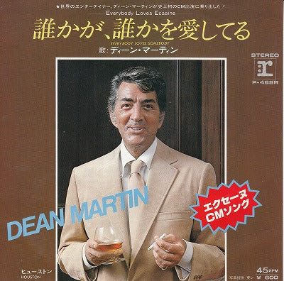 【EP】ディーン・マーティン/誰かが誰かを愛してる('79/600円定価）