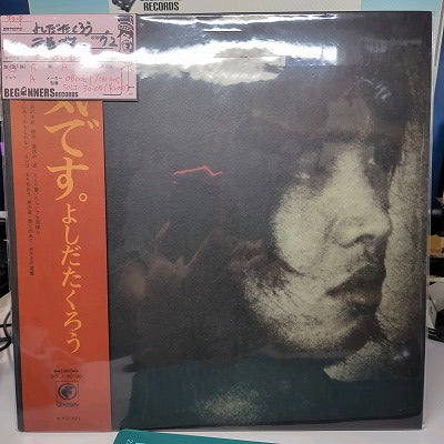 【LP】よしだたくろう/元気です。('72/帯付き）
