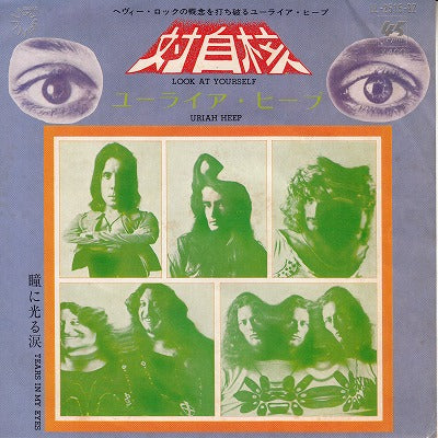 【EP】ユーライア・ヒープ/ルック・アット・ユアセルフ-対自核('72/400円定価/盤難品）