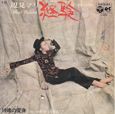 【EP】辺見マリ経験('70/400円定価/盤難品）